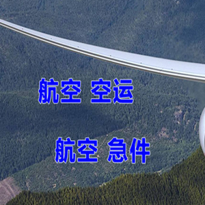 扬州泰州机场快递快递-选东方航空和上海航空
