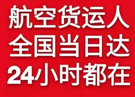 扬州泰州机场快递货物、航空货运:物流行业各岗位招聘